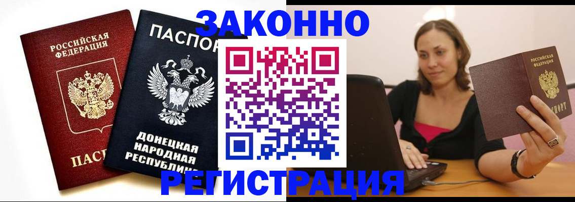 прописка паспорт в Жукове