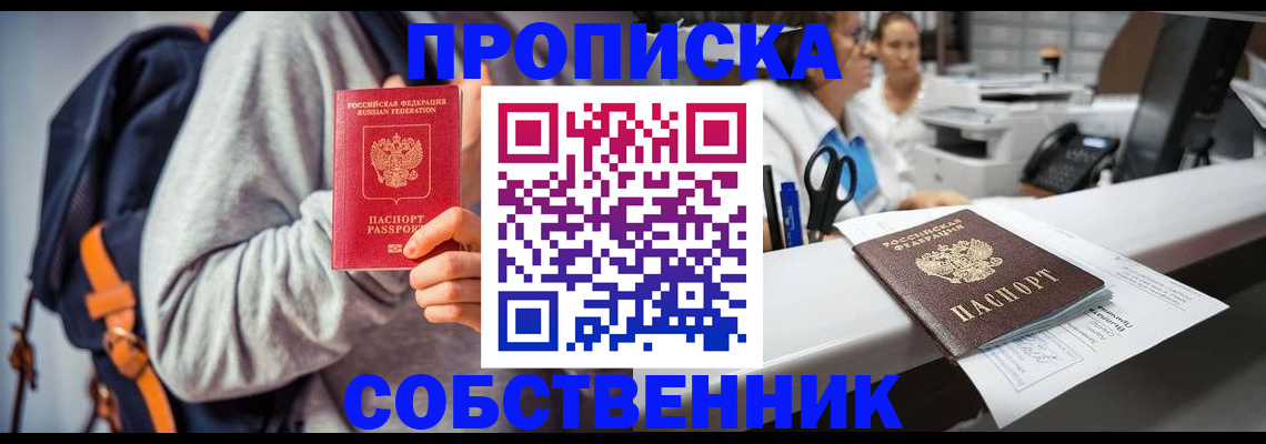 прописка законно в Жукове