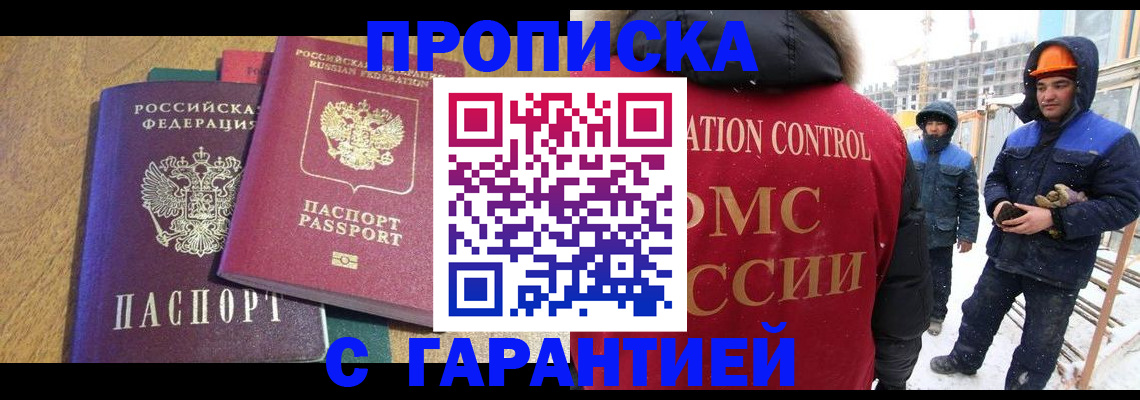 прописка в квартире в Жукове