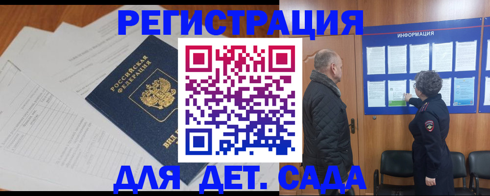 временная регистрация для всех в Жукове