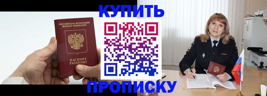 прописка регистрация в Жукове