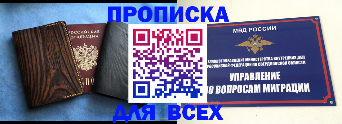 прописка в Жукове