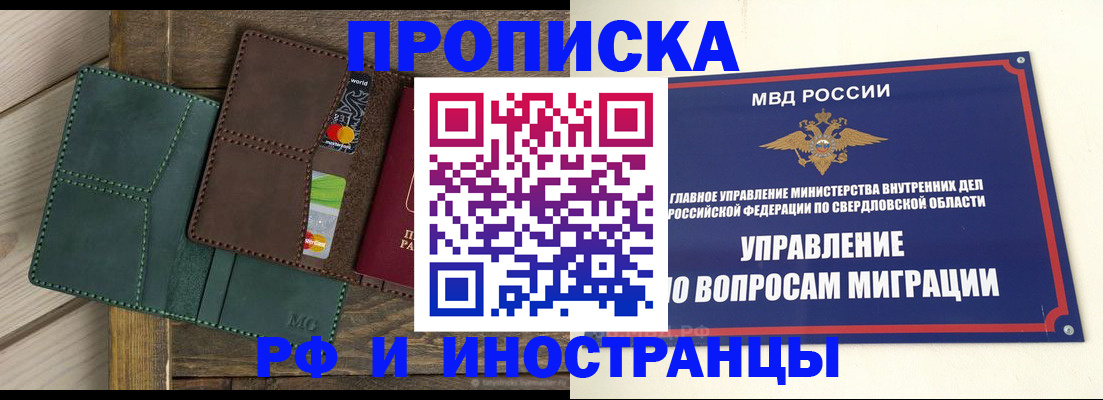 прописка для работы в Жукове